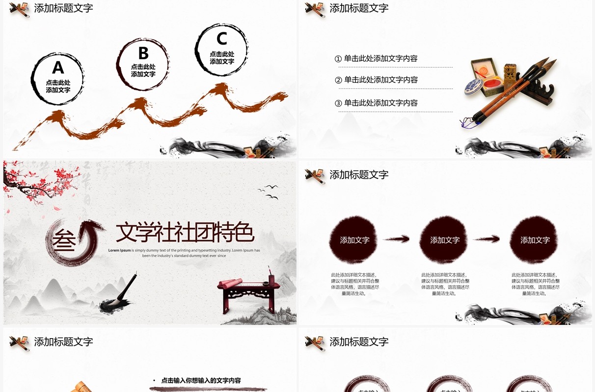 淡雅中国风文学社招新宣传PPT模板