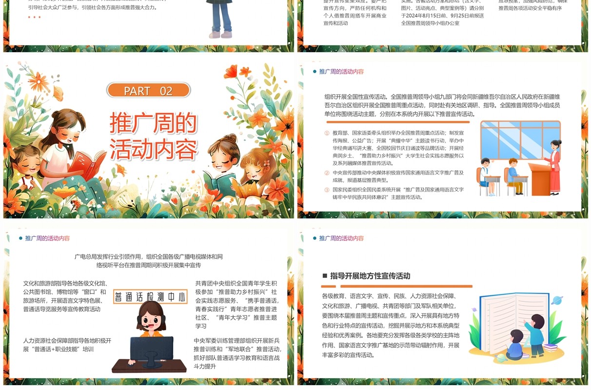 橙色清新风全国普通话推广宣传周PPT模板