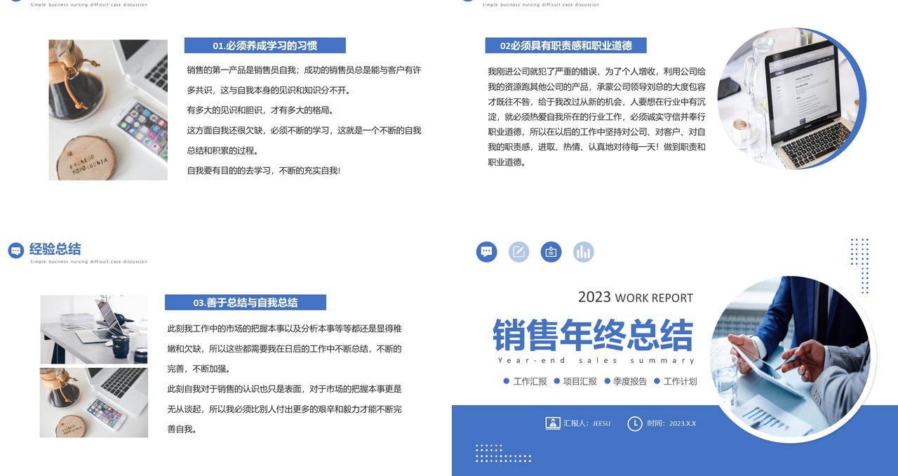 蓝色商务风销售年终总结PPT通用模板