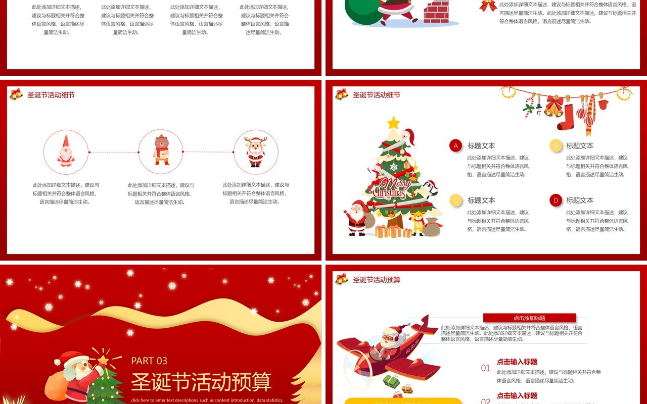 红色卡通可爱圣诞节活动策划平安夜节日动态PPT模板