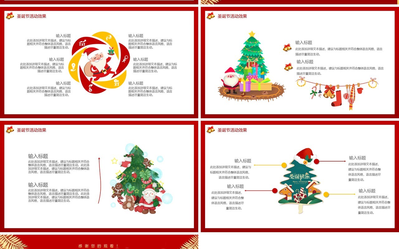 红色卡通可爱圣诞节活动策划平安夜节日动态PPT模板