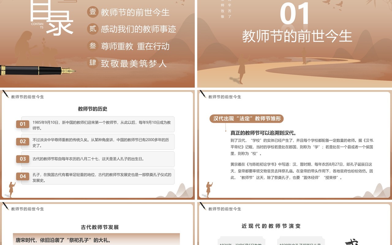 棕色简约风感恩教师节主题班会PPT模板