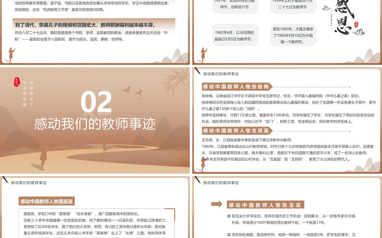 棕色简约风感恩教师节主题班会PPT模板