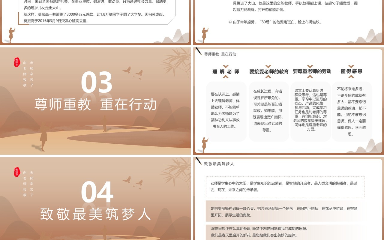 棕色简约风感恩教师节主题班会PPT模板
