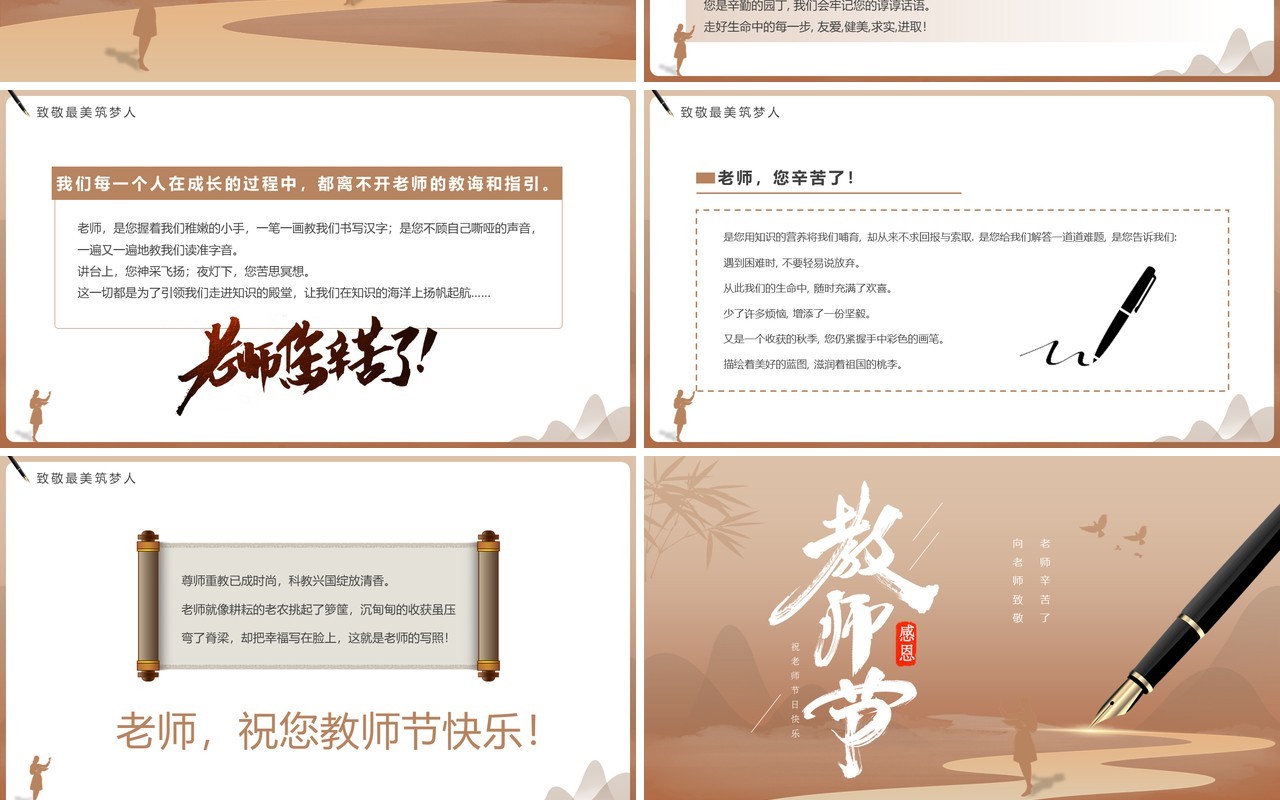 棕色简约风感恩教师节主题班会PPT模板