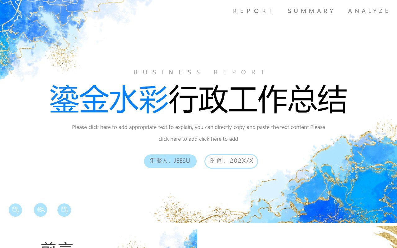 蓝色鎏金简约风行政部工作总结PPT模板