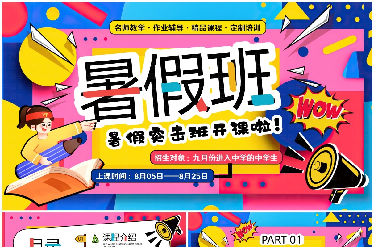 蓝色孟菲斯卡通风暑假班宣传PPT模板