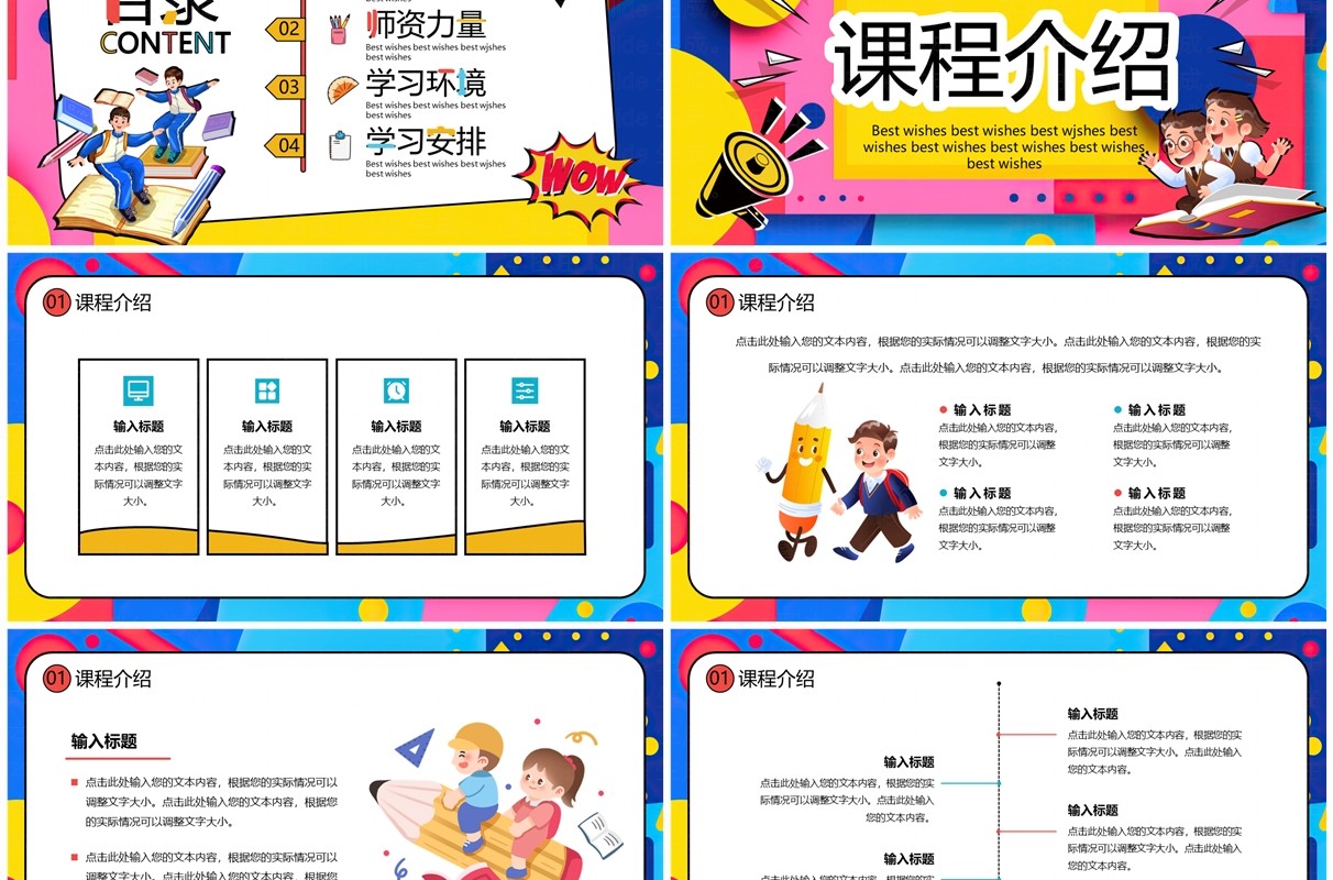 蓝色孟菲斯卡通风暑假班宣传PPT模板