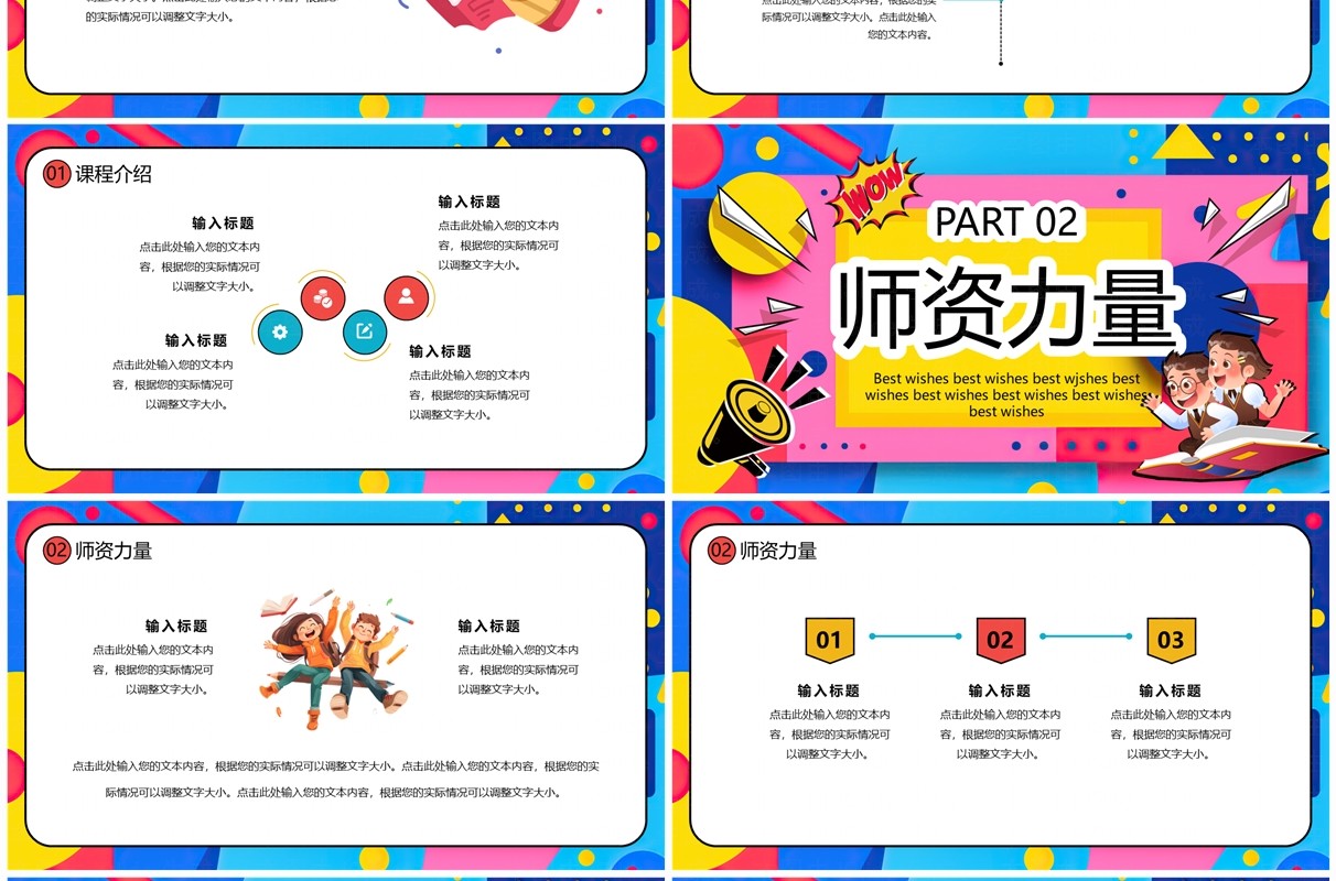 蓝色孟菲斯卡通风暑假班宣传PPT模板