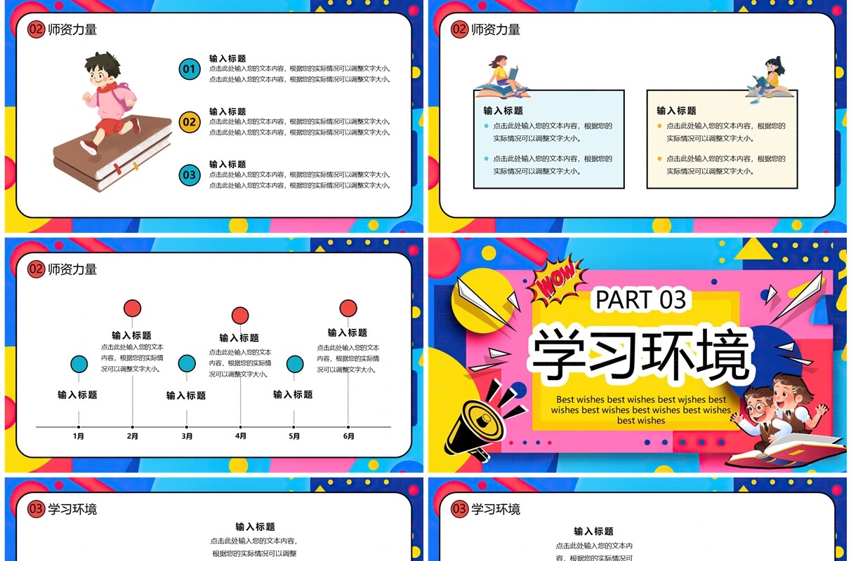 蓝色孟菲斯卡通风暑假班宣传PPT模板
