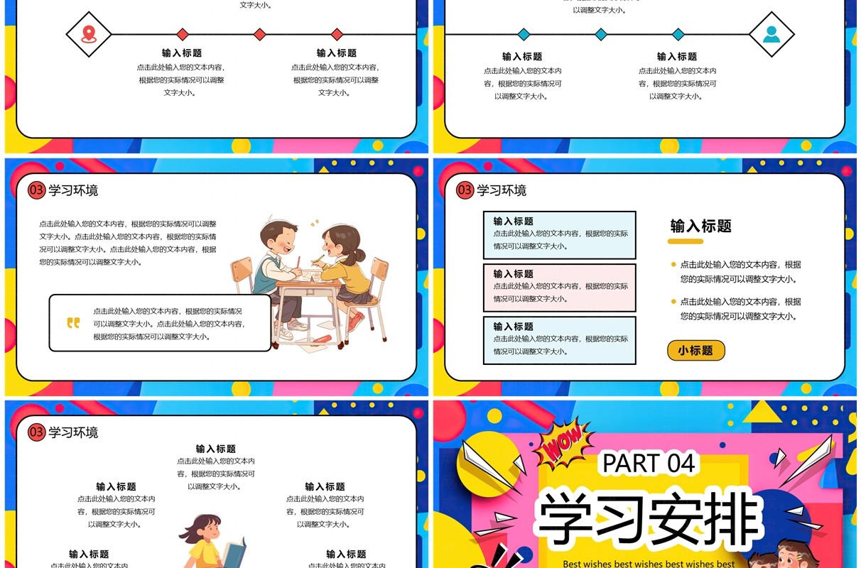 蓝色孟菲斯卡通风暑假班宣传PPT模板