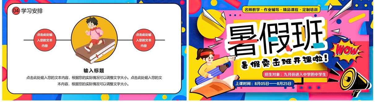 蓝色孟菲斯卡通风暑假班宣传PPT模板