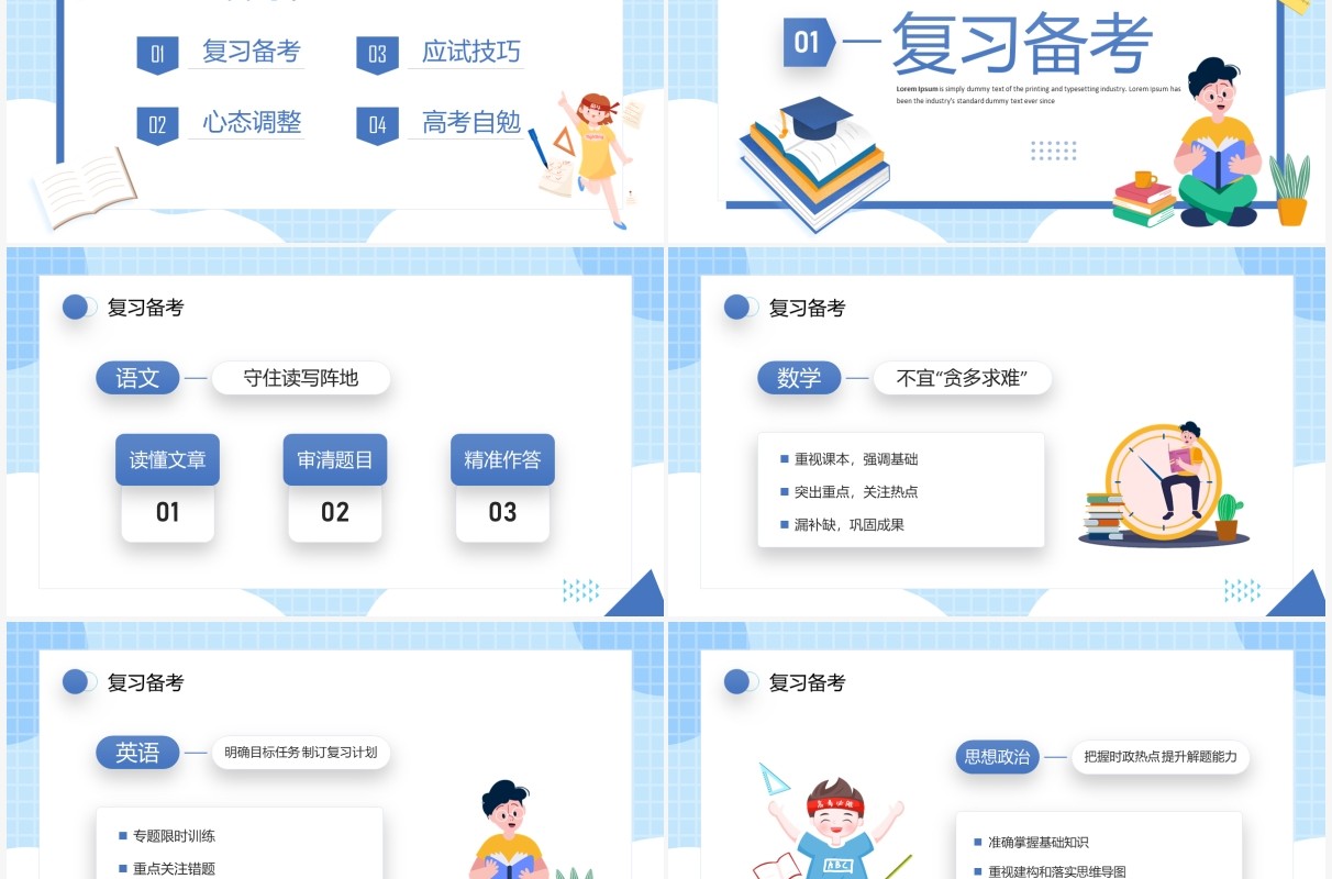 蓝色卡通风高考冲刺主题班会PPT模板