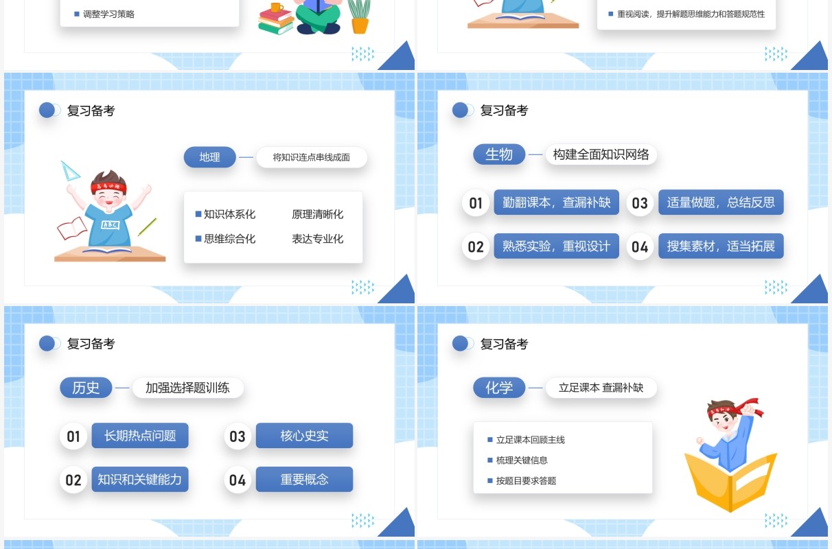 蓝色卡通风高考冲刺主题班会PPT模板