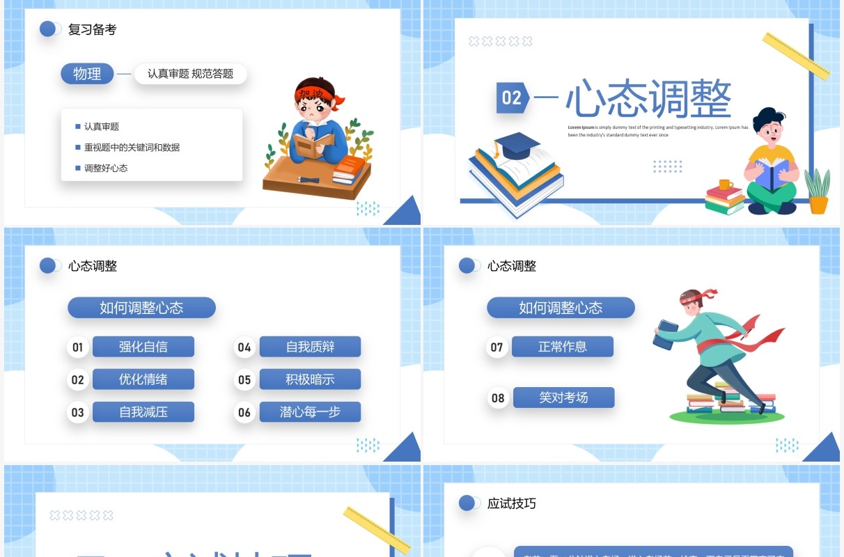 蓝色卡通风高考冲刺主题班会PPT模板