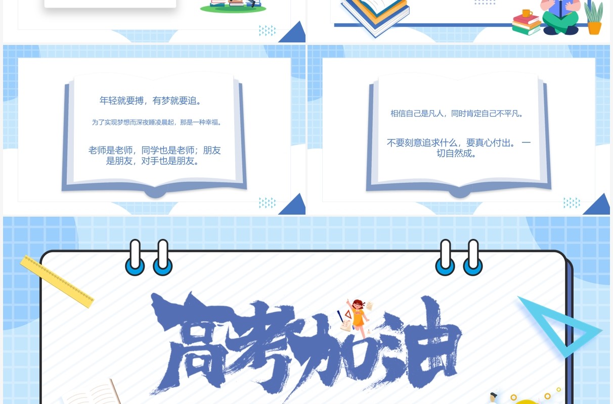 蓝色卡通风高考冲刺主题班会PPT模板