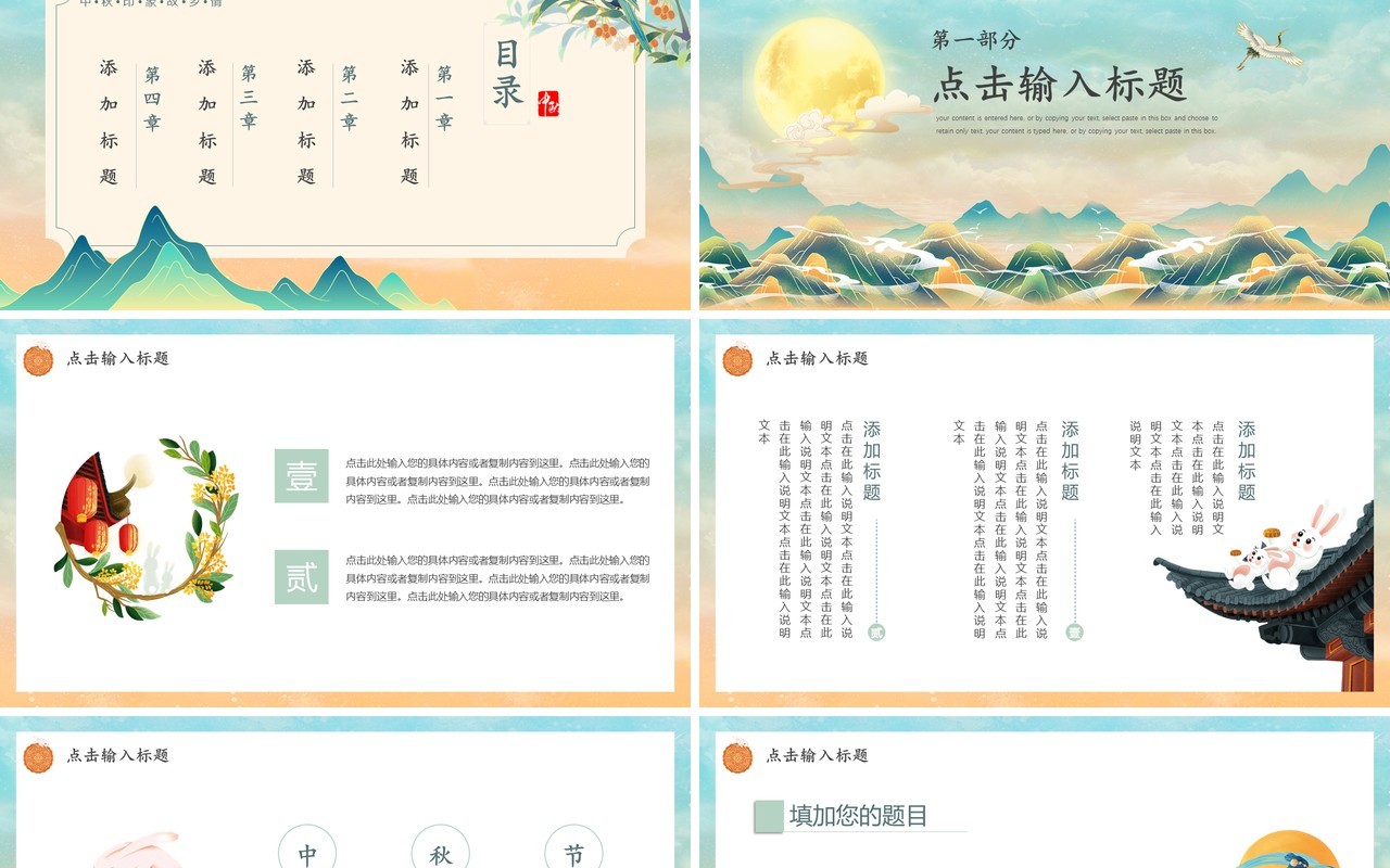 中国风国潮中秋佳节动态PPT模板