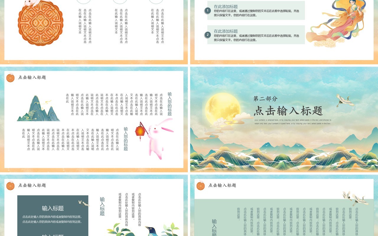 中国风国潮中秋佳节动态PPT模板