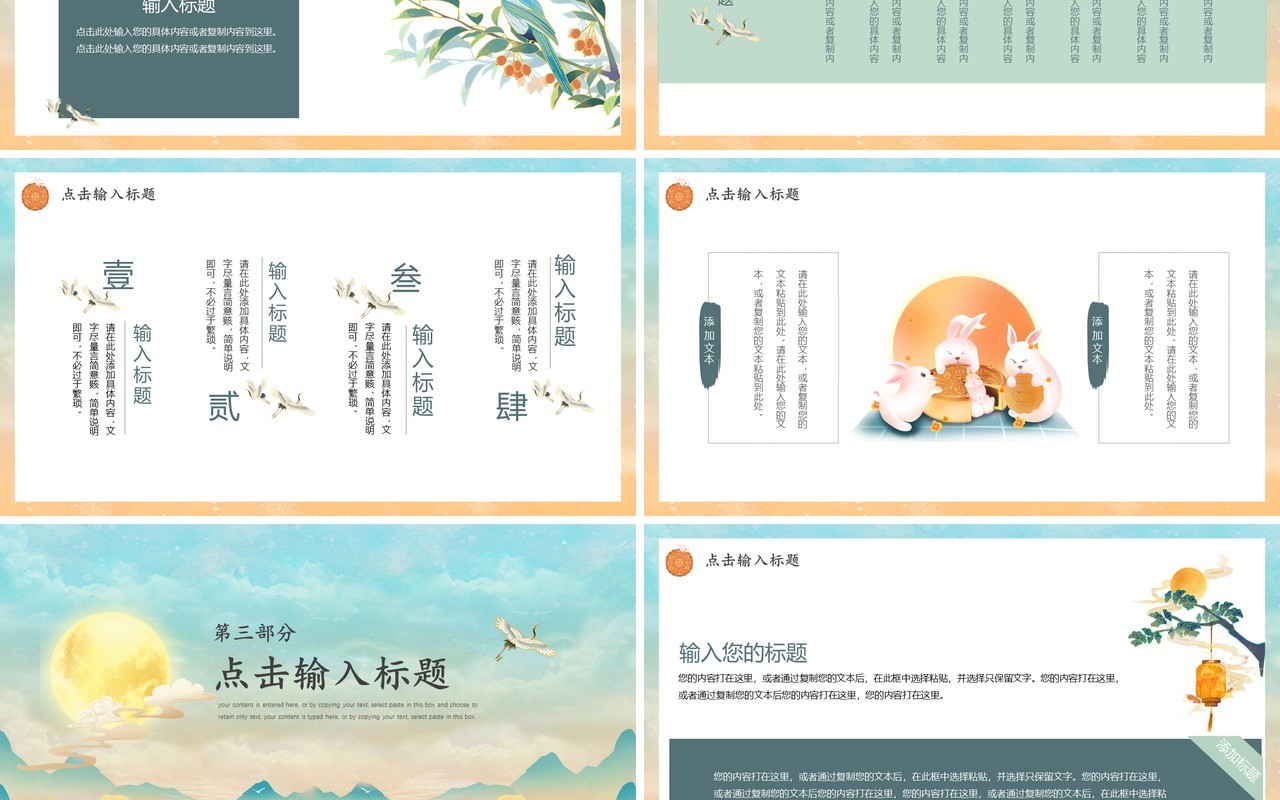 中国风国潮中秋佳节动态PPT模板
