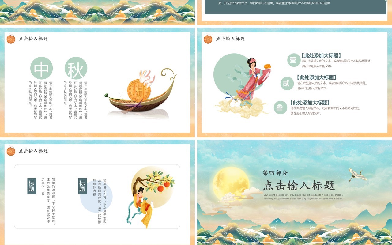 中国风国潮中秋佳节动态PPT模板