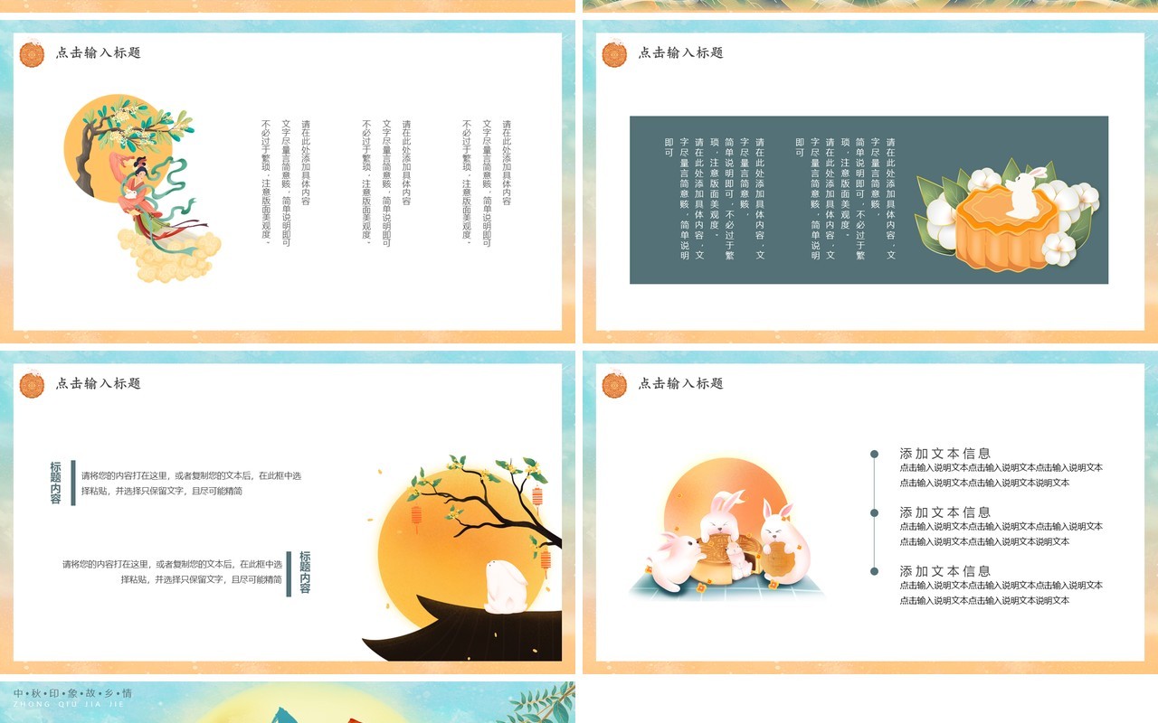 中国风国潮中秋佳节动态PPT模板