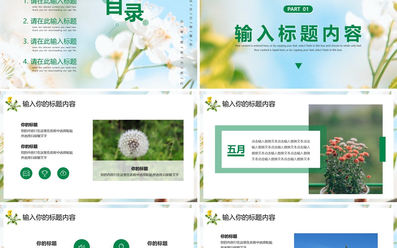 绿色清新风五月你好PPT通用模板