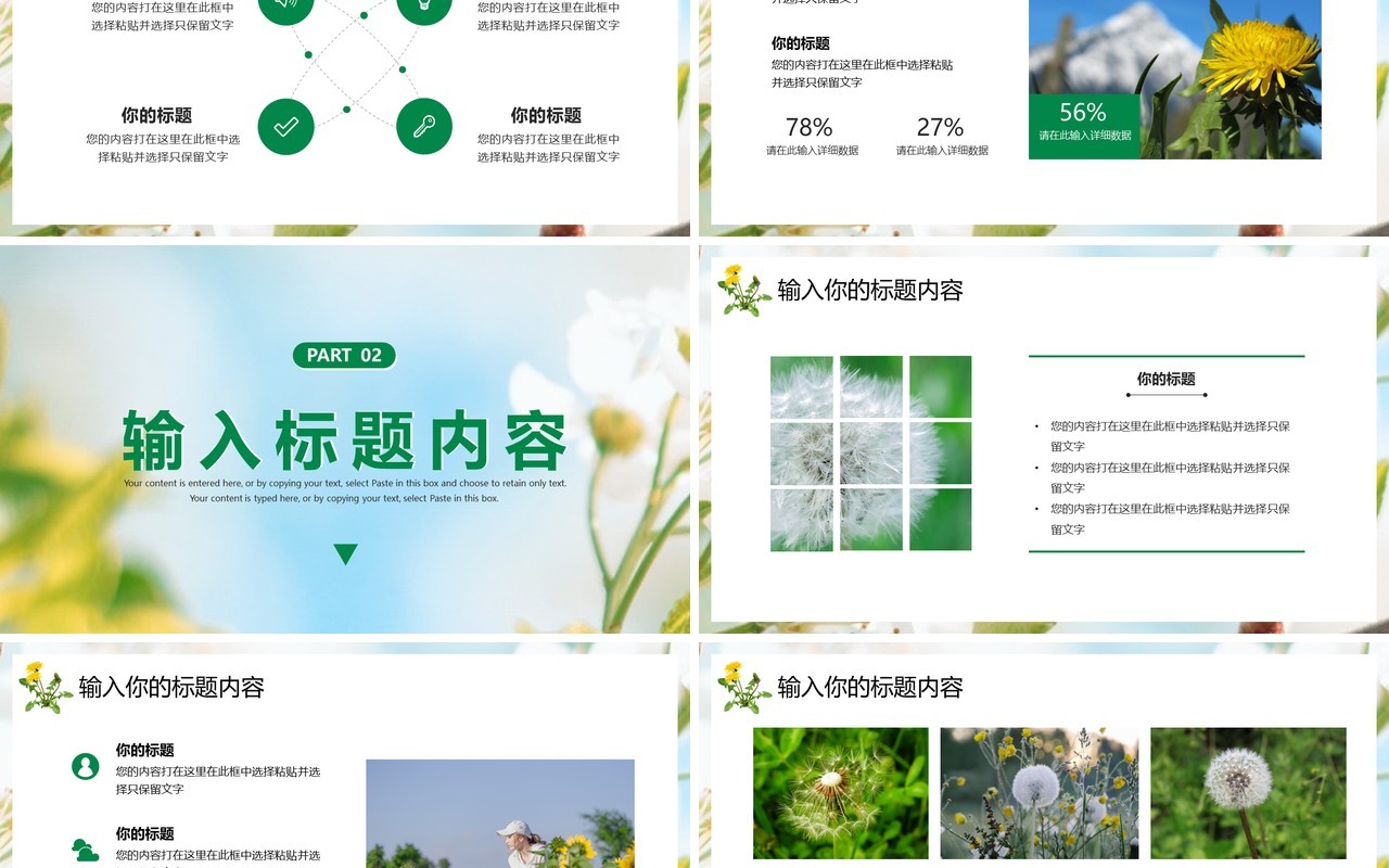绿色清新风五月你好PPT通用模板