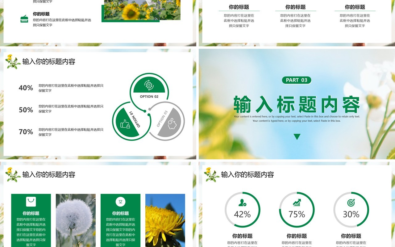 绿色清新风五月你好PPT通用模板