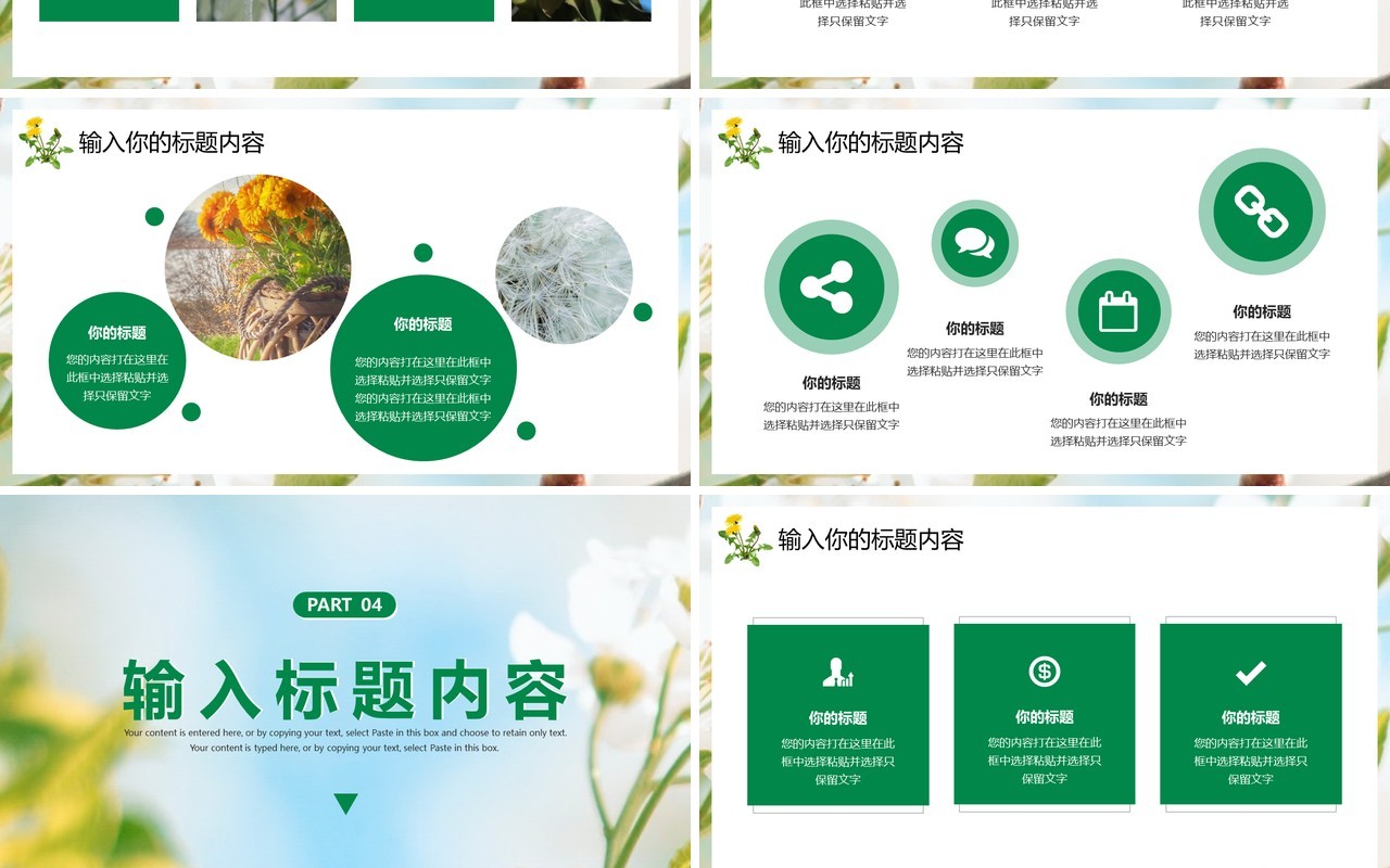 绿色清新风五月你好PPT通用模板
