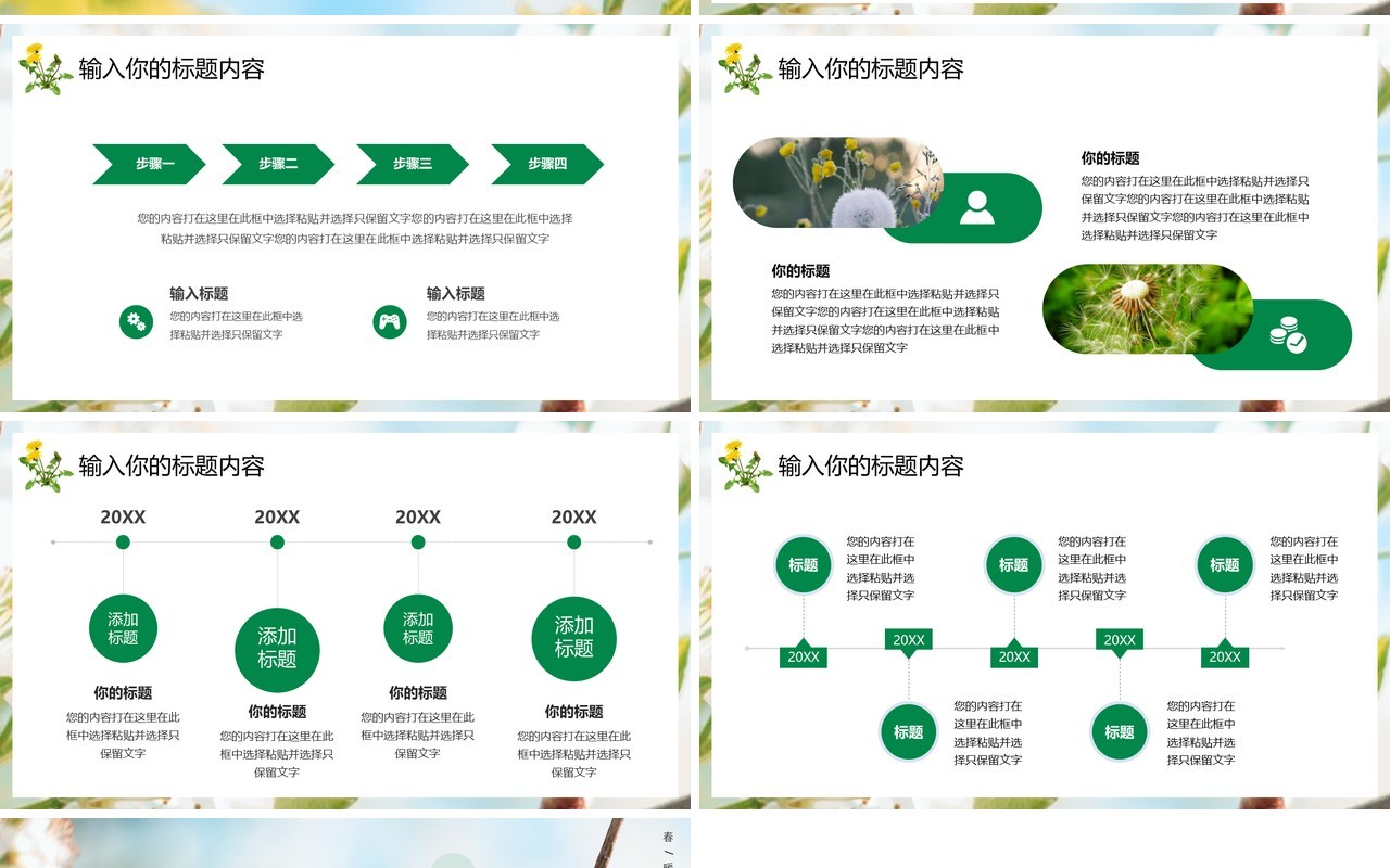 绿色清新风五月你好PPT通用模板