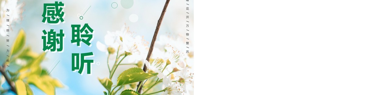 绿色清新风五月你好PPT通用模板