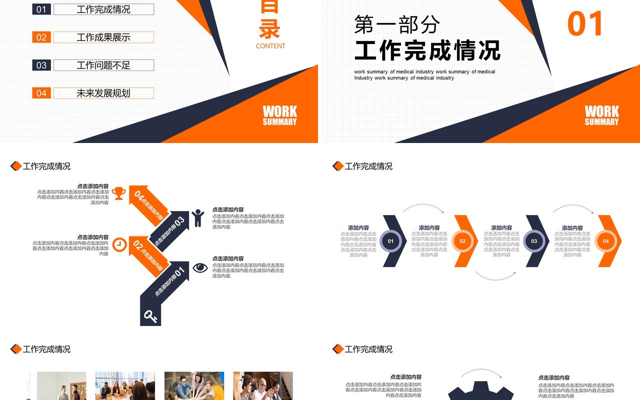公司团队部门工作总结动态PPT模板