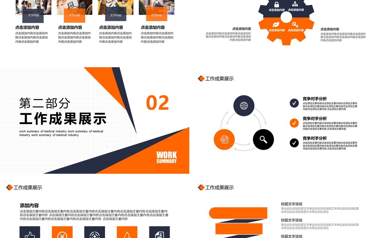 公司团队部门工作总结动态PPT模板