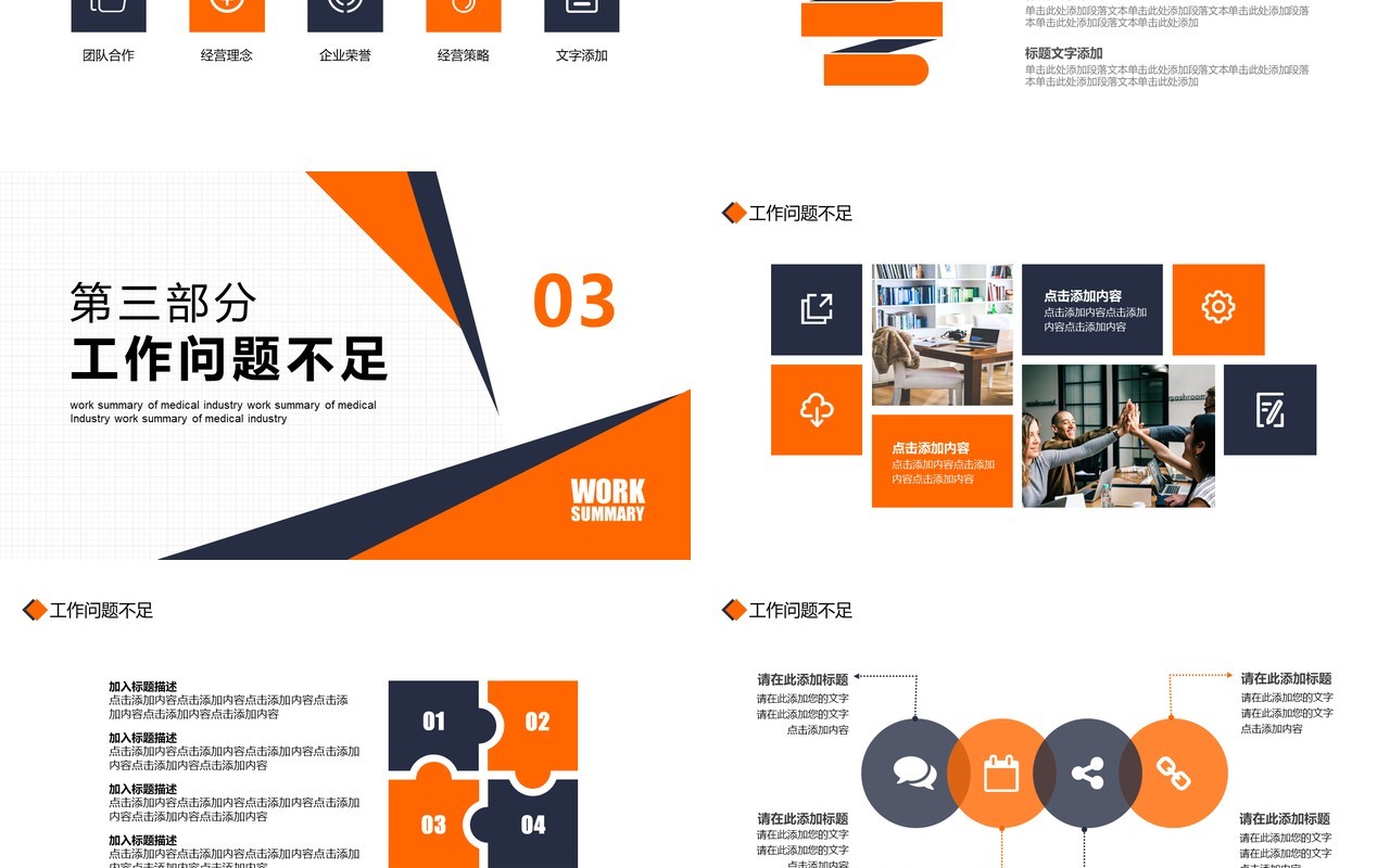公司团队部门工作总结动态PPT模板