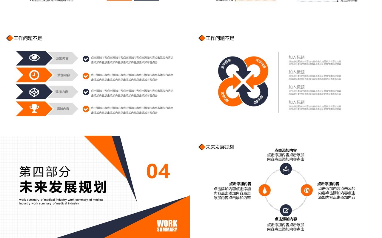 公司团队部门工作总结动态PPT模板