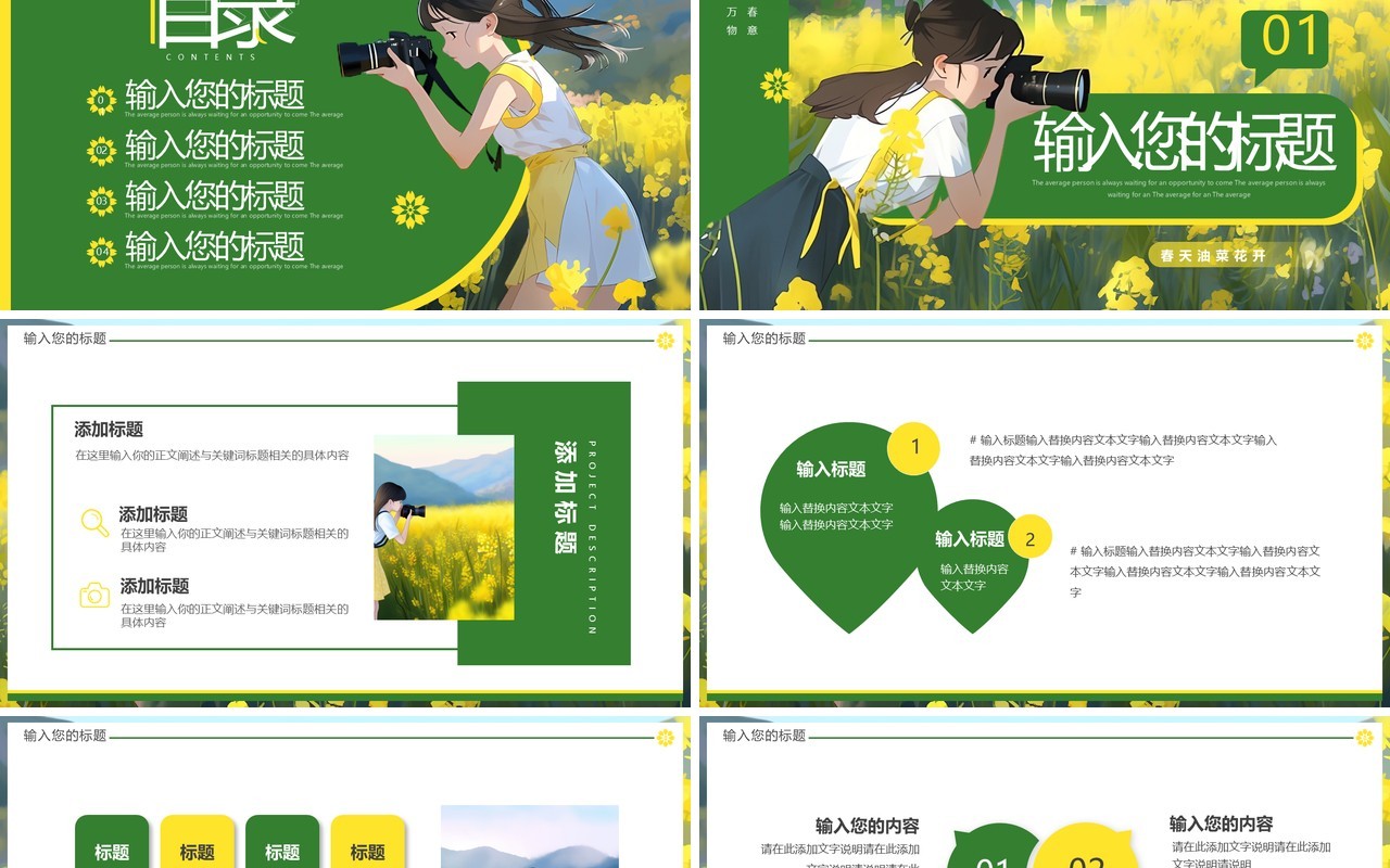 黄绿简约风油菜花开PPT通用模板