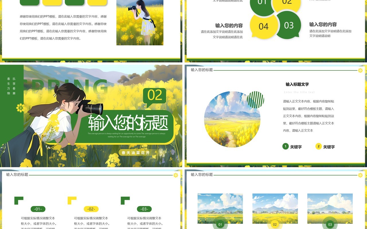 黄绿简约风油菜花开PPT通用模板