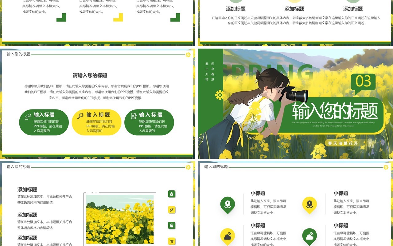 黄绿简约风油菜花开PPT通用模板