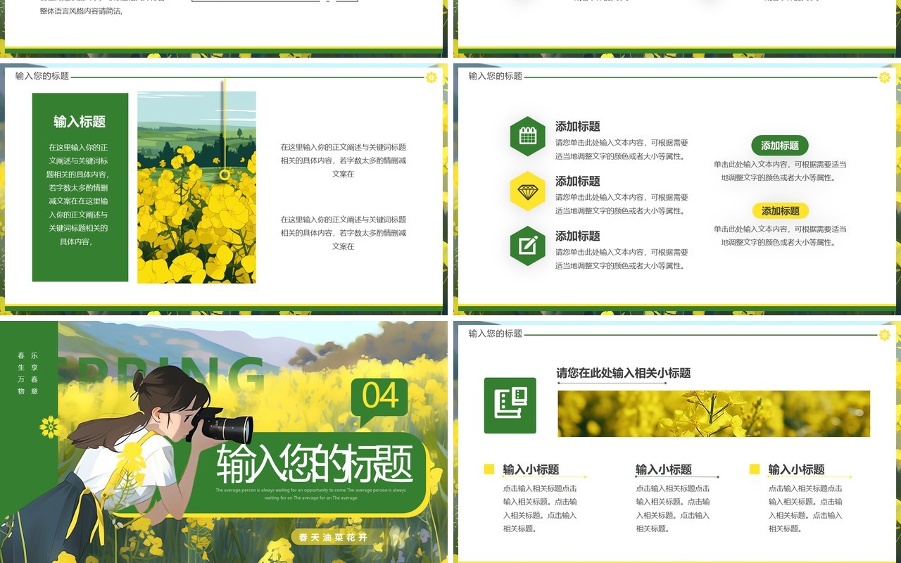黄绿简约风油菜花开PPT通用模板
