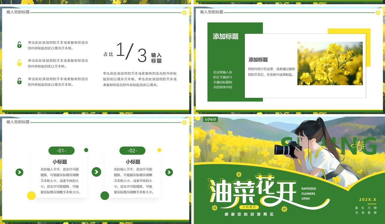 黄绿简约风油菜花开PPT通用模板