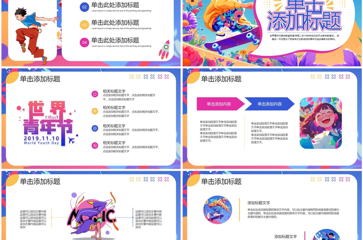 蓝紫卡通风世界青年节PPT通用模板