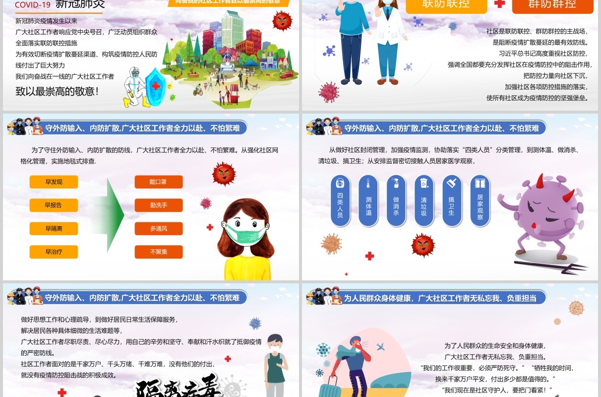 致敬英雄疫情防控的社区工作者党政党课PPT模板