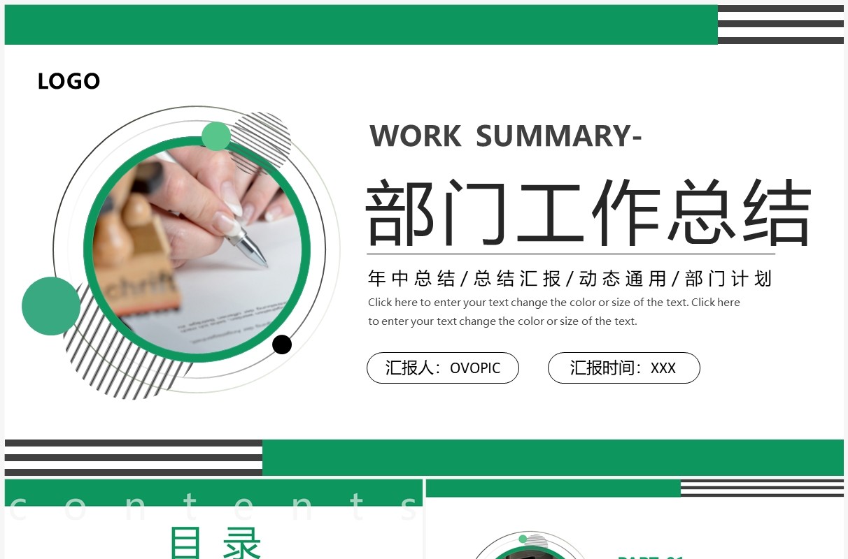 绿色简约风部门工作总结PPT模板
