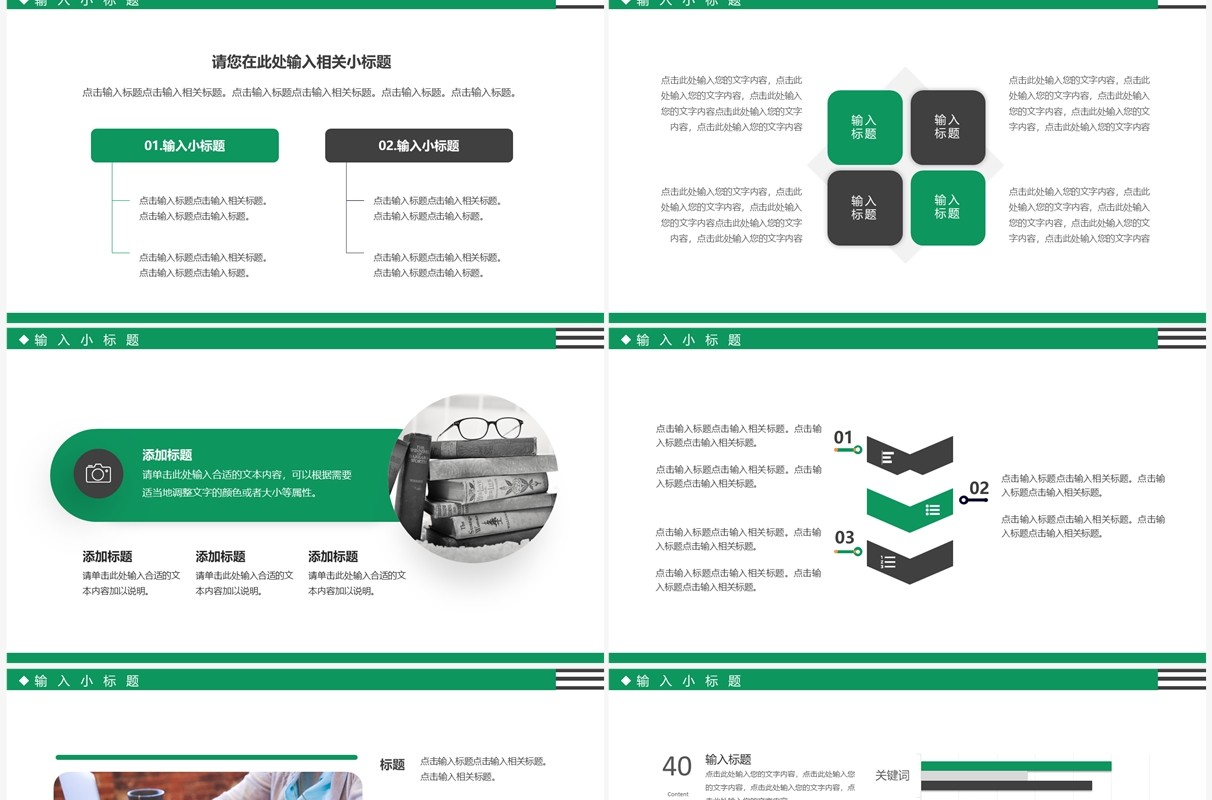绿色简约风部门工作总结PPT模板
