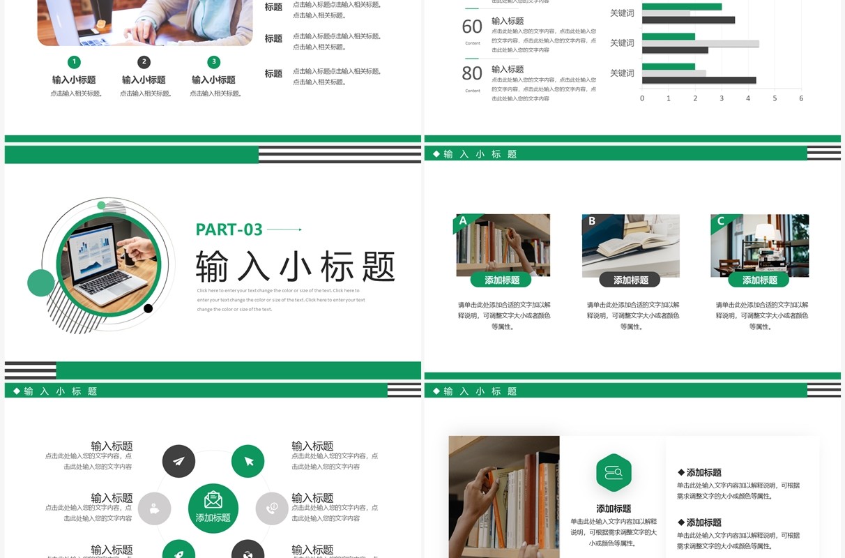 绿色简约风部门工作总结PPT模板