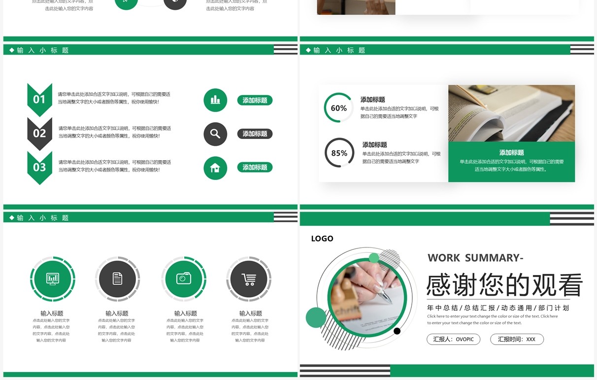 绿色简约风部门工作总结PPT模板