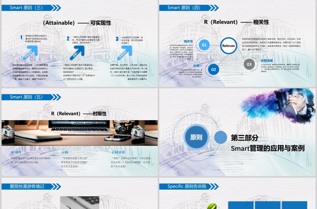 彩色水墨高端大气实用目标管理Smart原则ppt模板