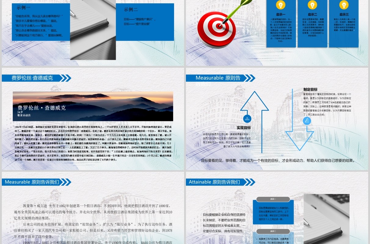 彩色水墨高端大气实用目标管理Smart原则ppt模板