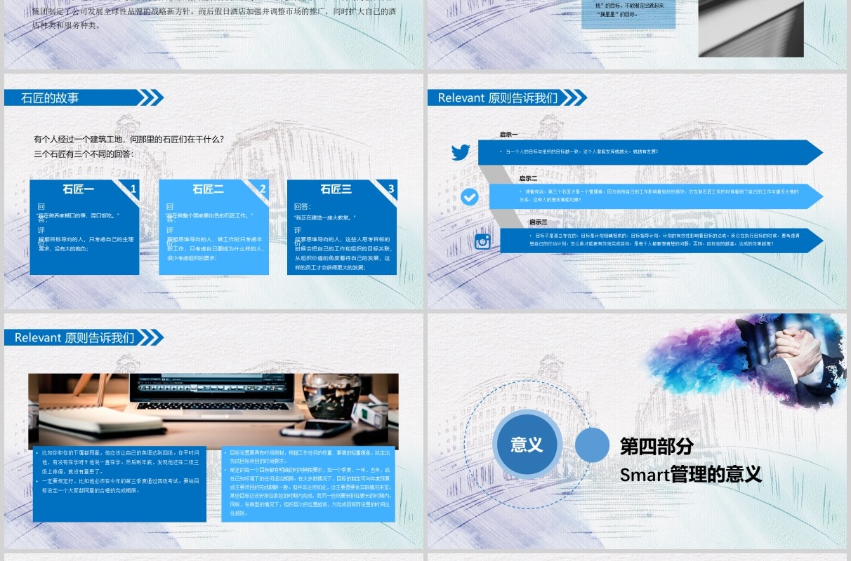 彩色水墨高端大气实用目标管理Smart原则ppt模板