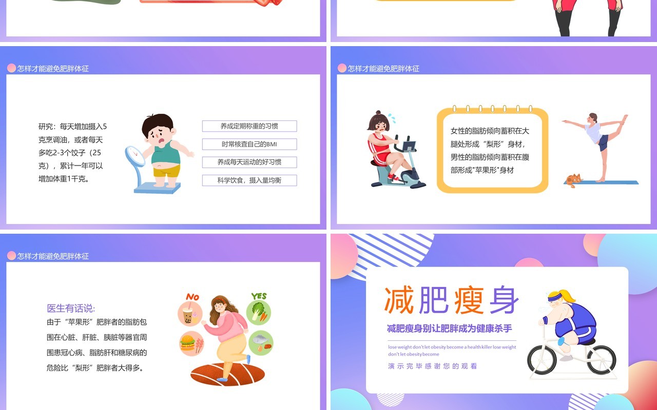减肥瘦身别让肥胖成为健康杀手动态PPT模板